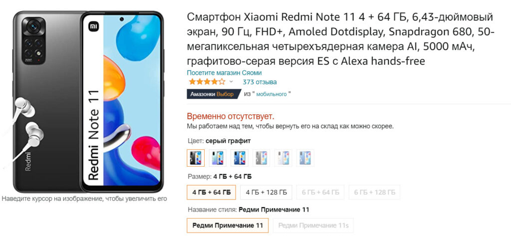 Смартфон Redmi снова стал самым популярным на Amazon