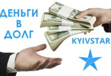 Kyivstar "Эстра деньги"