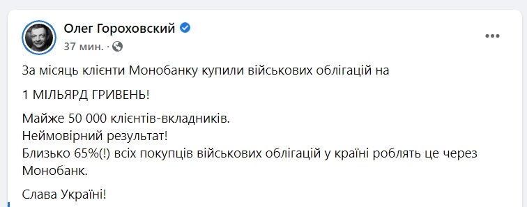 Пост Гороховського у Facebook