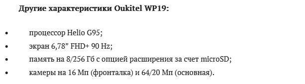 Oukitel выпускает защищенный смартфон WP19 по сниженной цене: дата начала продаж, характеристики и цена