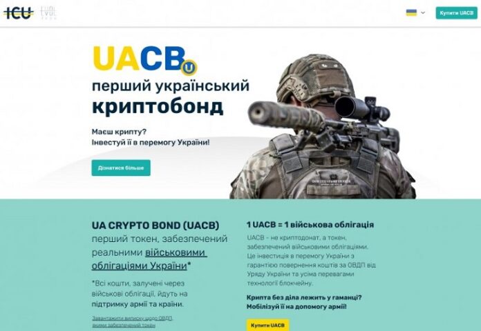 Украинские криптооблигации UACB
