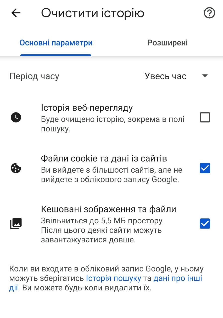 Очищення кешу в мобільної версії Chrome