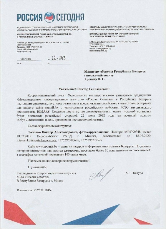 Лист " Росія сьогодні на ім'я міністра оборони Білорусі