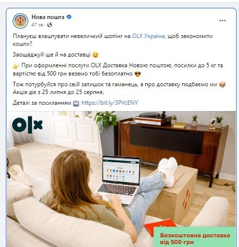 Условия акции "Новой почты" и OLX
