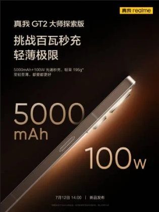Смартфон GT 2 Master Explorer впервые в истории бренда Realme будет поддерживать быструю зарядку мощностью 100 Ватт