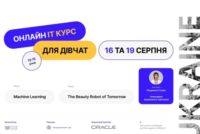 Безкоштовні IT-курси для дівчат