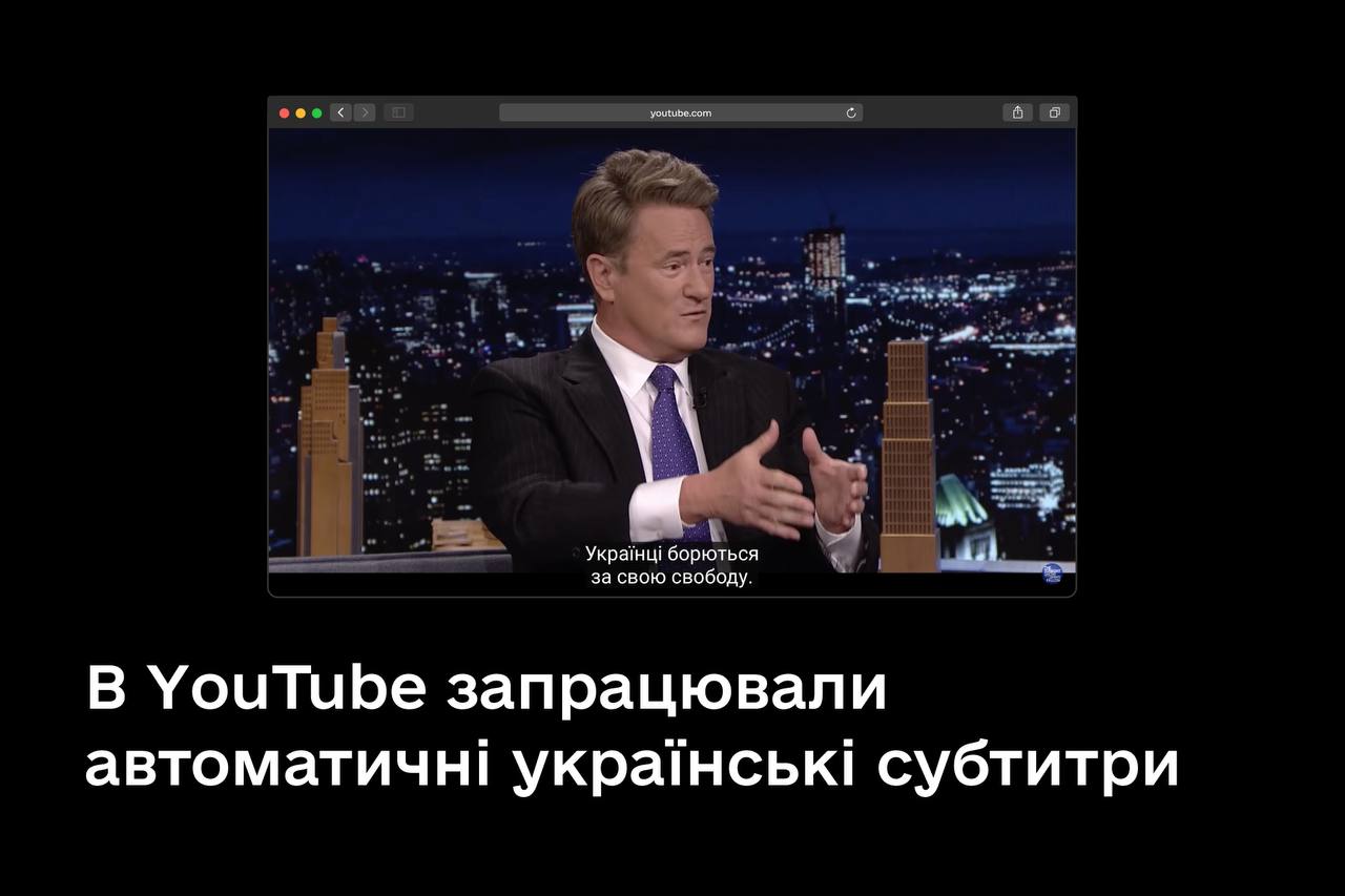 В YouTube заработали автоматические украинские субтитры