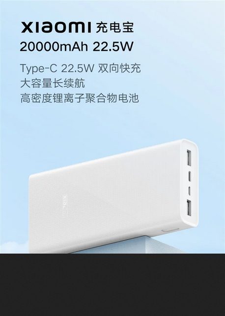 Xiaomi презентовала недорогой пауэрбанк емкостью 20000 мА/ч. с портом USB-C и двухсторонней быстрой зарядкой