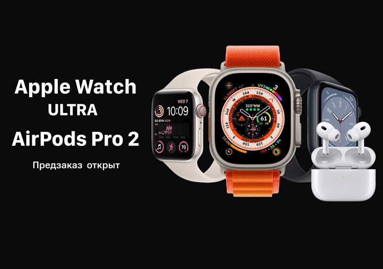 Предзаказ AirPods Pro 2 и Apple Watch Ultra в Украине