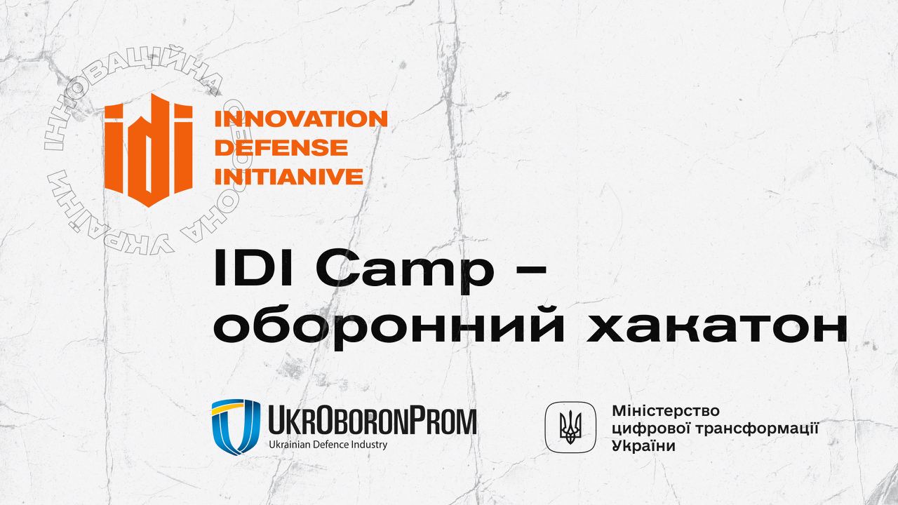 Названі теми розробок оборонного хакатону IDI Camp