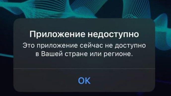 Додаток "ВКонтакте" зник з App Store