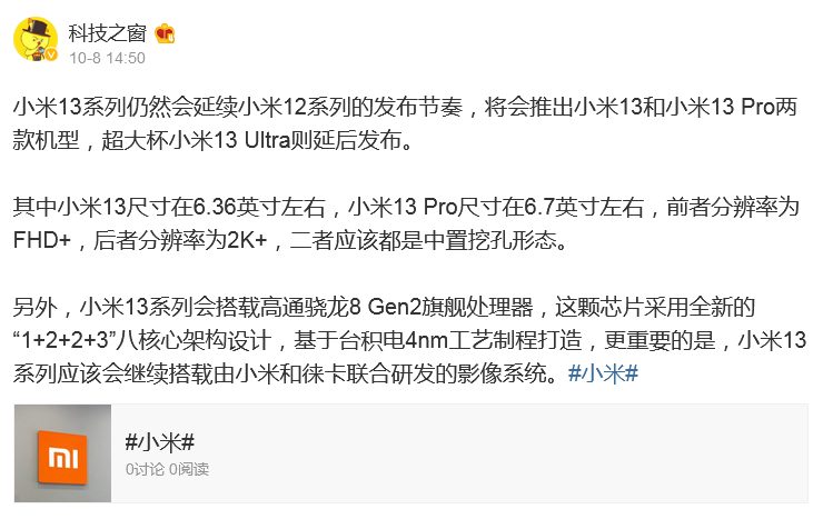 Утечка информации о Xiaomi 13 серии раскрывает размеры дисплеев для предстоящих флагманских смартфонов