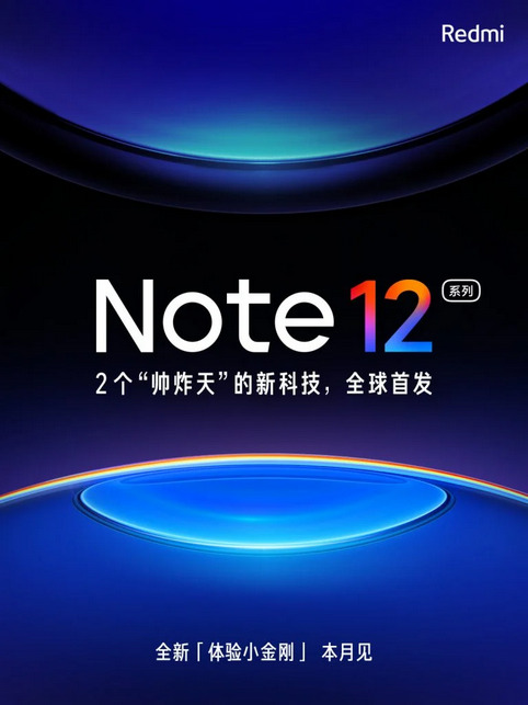 Дата презентации смартфонов серии Redmi Note 12 подтверждена официально