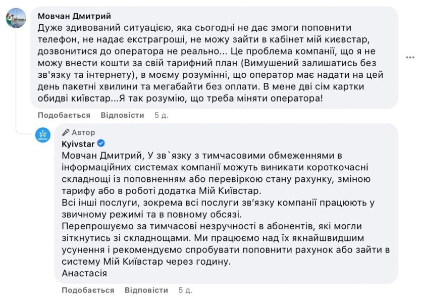 Объяснение сотрудника Kyivstar