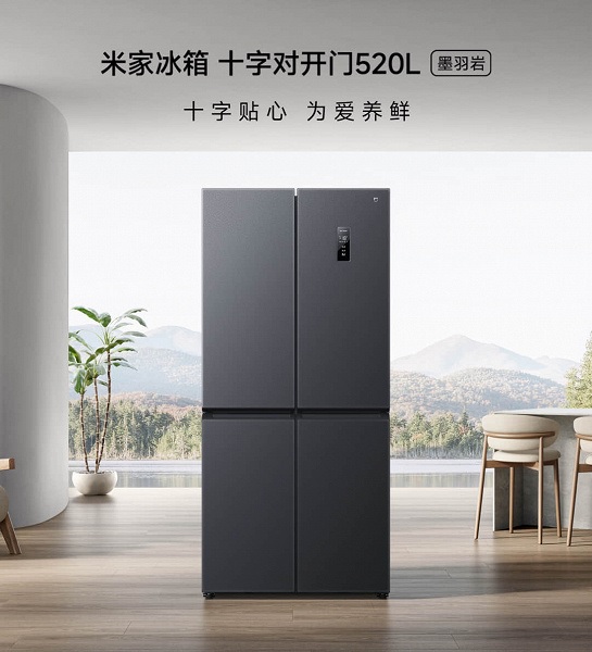 Mijia Cross Side Door Refrigerator 520L