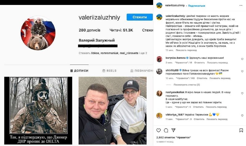 Взломанный Instagram-аккаунт Валерия Залужного