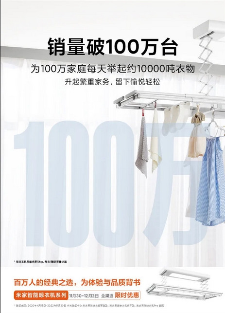 Xiaomi объявила о продажах более 1 миллиона единиц "умной" сушилки для одежды MIJIA