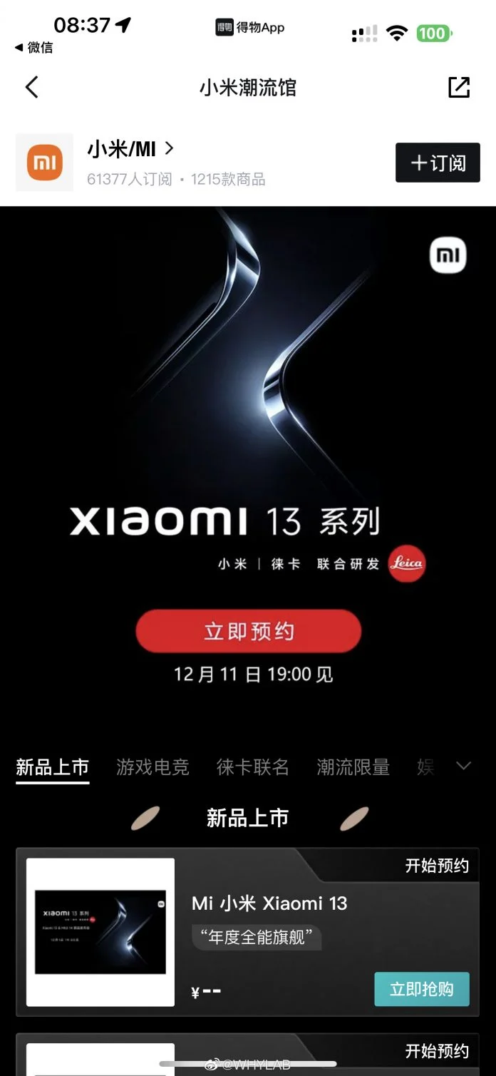 Xiaomi 13 дата презентации