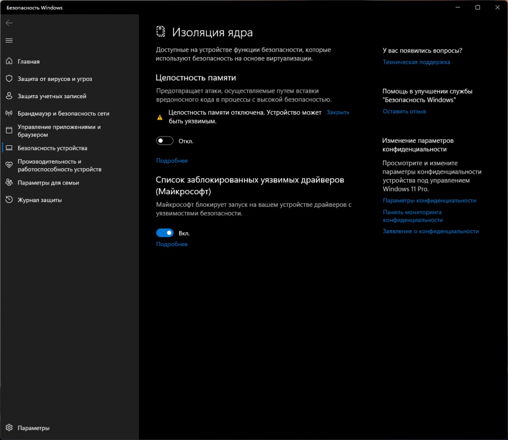 Ускорение работы Windows 11