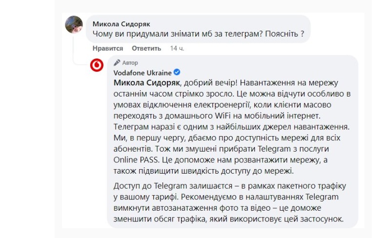 Відповідь представника Vodafone на запитання, чому Telegram став платним
