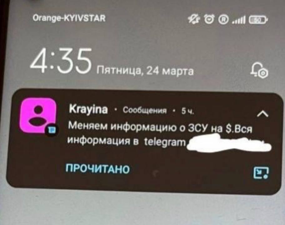Рассылка абонентам Kyivstar с предложением о государственной измене