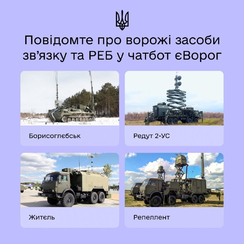 Используемые в Украине российские системы РЭБ