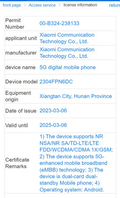 Xiaomi 13 Ultra засветился в базе данных китайского регулятора TENAA