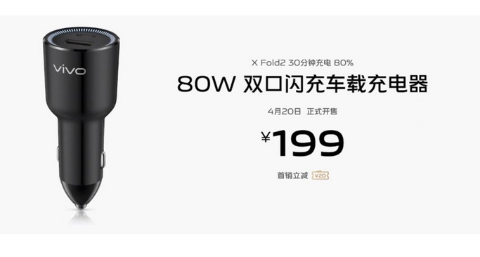 Новое двухпортовое автомобильное зарядное устройство Vivo с быстрой зарядкой мощностью 80 Вт доступно для покупки по акционной цене