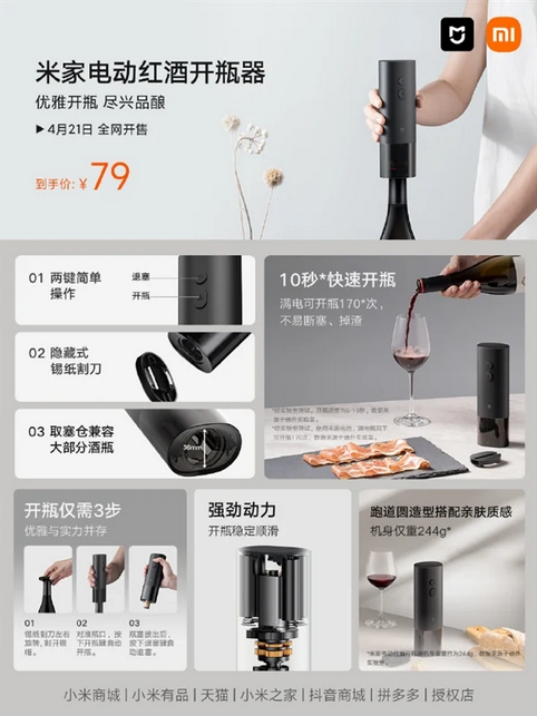 Xiaomi выпускает набор кухонных инструментов MIJIA с электрической открывалкой для вина