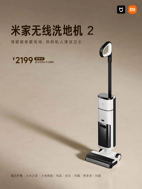 Xiaomi представила поломоечную машину-скребок Mijia Floor Scrubber 2 с функцией стерилизации водопроводной воды