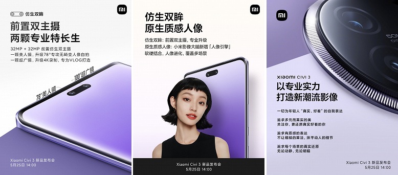 Технічні характеристики Xiaomi Civi 3 стали відомі за день до прем'єри