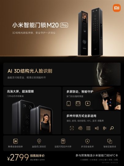 Xiaomi M20 Pro: новый умный замок с экраном, ИИ и большим количеством защиты представлен официально