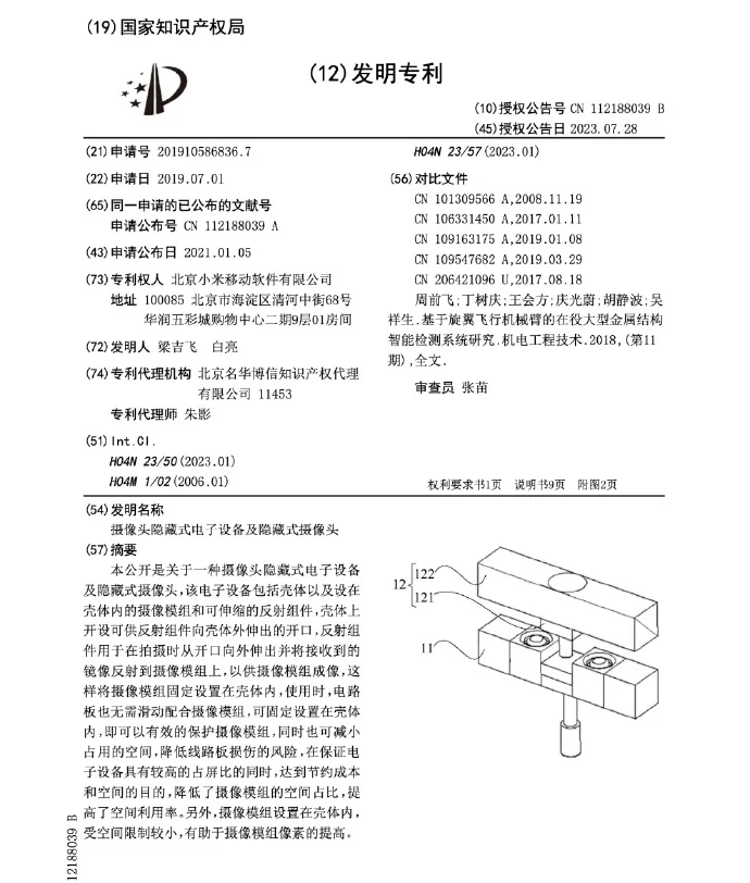 Xiaomi готує смартфон з новою конструкцією фронтальної камери