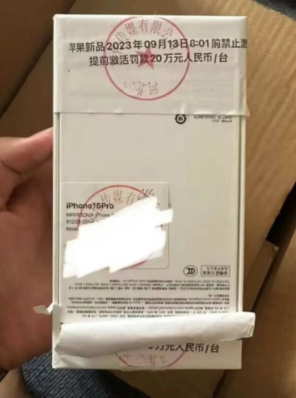 В китайских магазинах появились iPhone 15 с запретом на активацию до 13 сентября