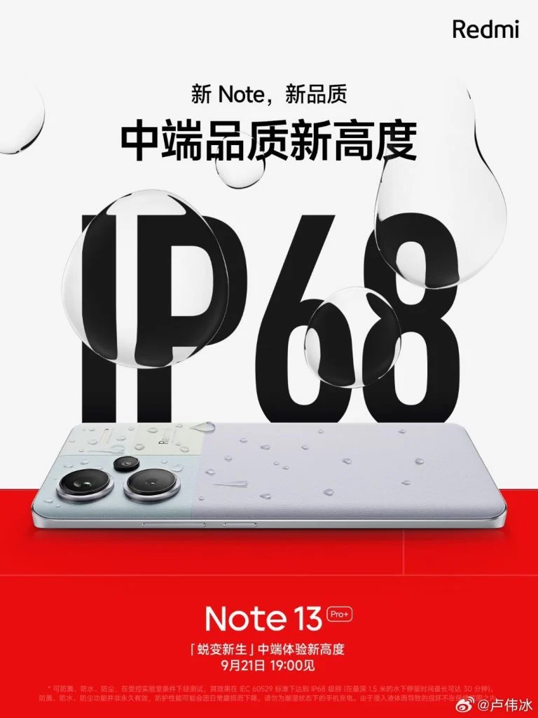 Redmi Note 13 Pro+ будет устройством с рейтингом IP68