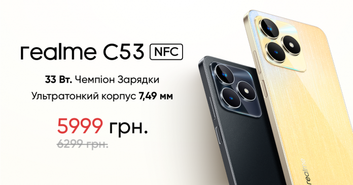 Смартфон realme C53 NFC, который 