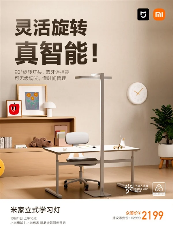 Xiaomi выпустила вертикальный светильник MIJIA с полноспектральными лампами-шариками и поддержкой голосового управления