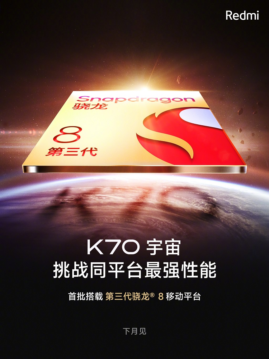 Redmi K70 отримає найпотужніший процесор Qualcomm 2023 року