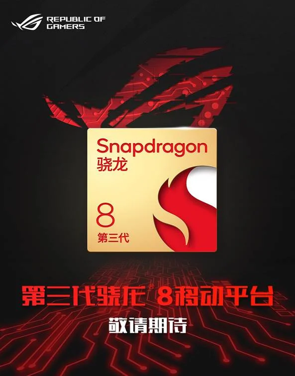 Теперь официально: серия игровых смартфонов Asus ROG Phone 8 будет оснащена процессорами Snapdragon 8 Gen 3