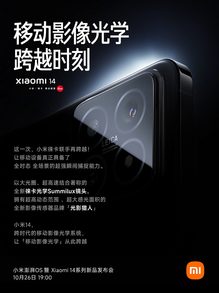 Xiaomi 14 і 14 Pro вперше постали на офіційних зображеннях