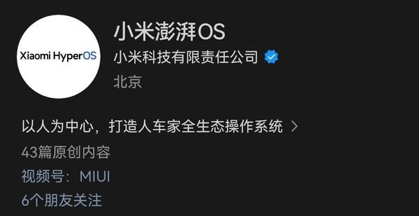 Аккаунт MIUI в соцсети Weibo получил новое название