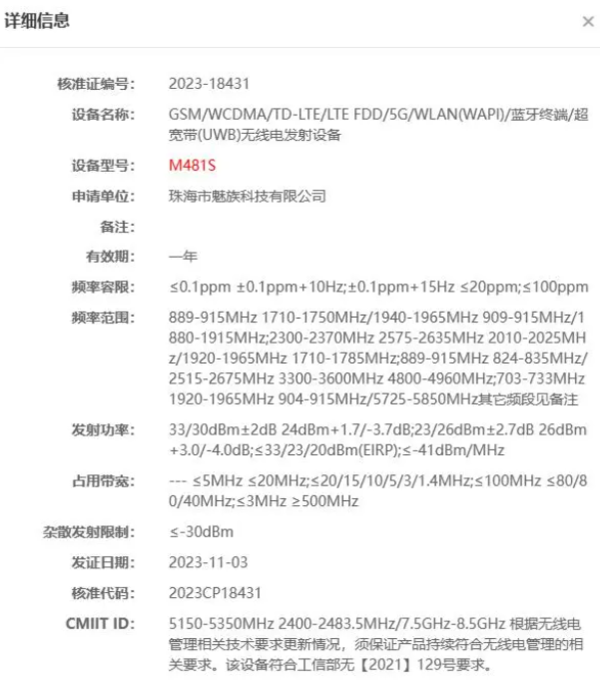 Смартфон Meizu 21 Pro получил сертификацию радиосвязи в Китае