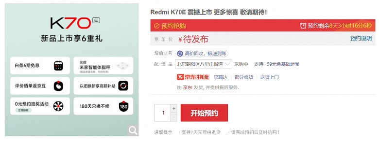 "Кіт у мішку" Redmi K70E став доступним для резервування на JD.com