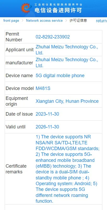 Meizu 21 Pro прошел сертификацию в Министерстве промышленности и информационных технологий КНР