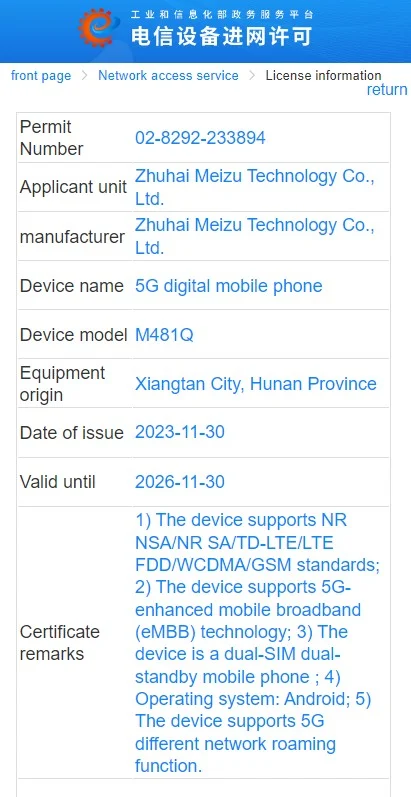 Meizu 21 Pro прошел сертификацию в Министерстве промышленности и информационных технологий КНР