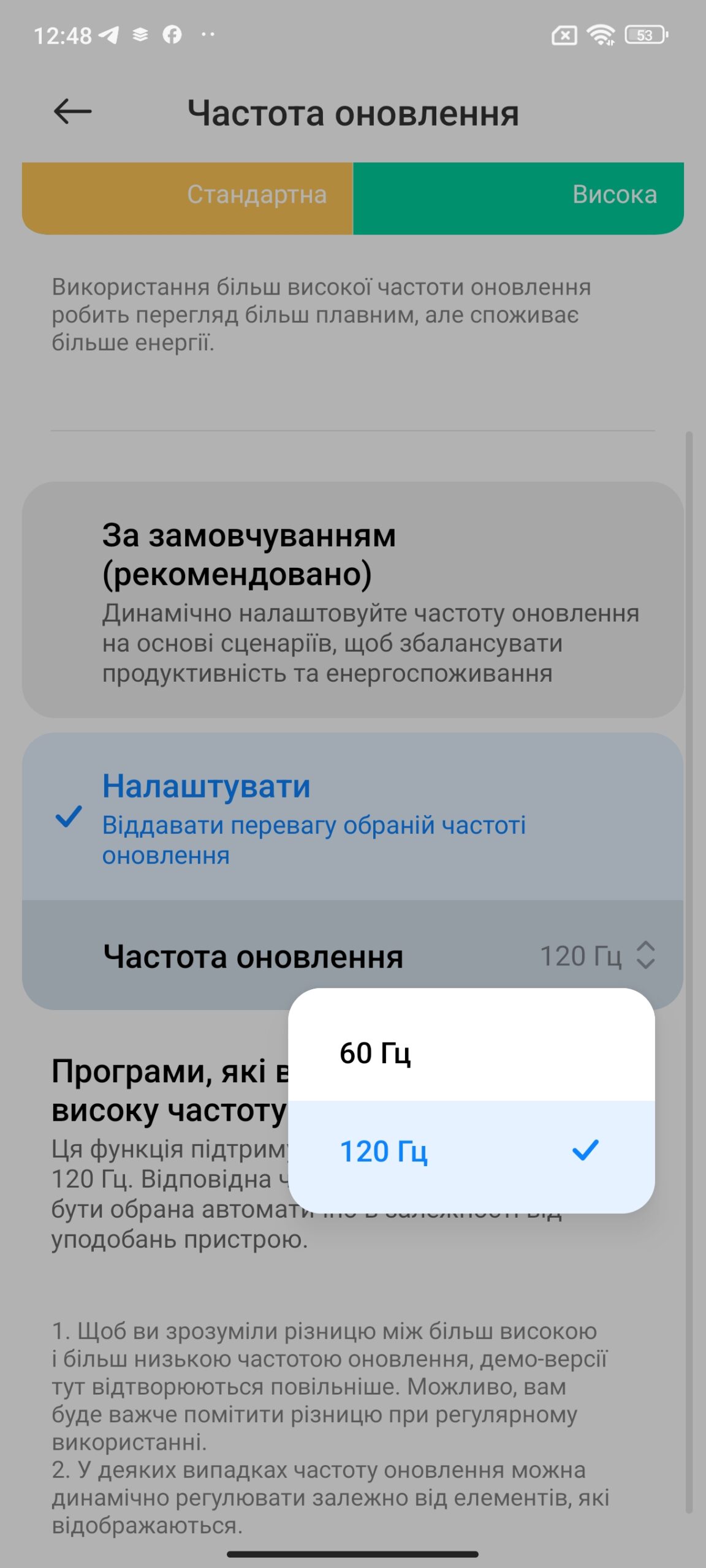 Налаштування частоти оновлення в Redmi Note 13 Pro+