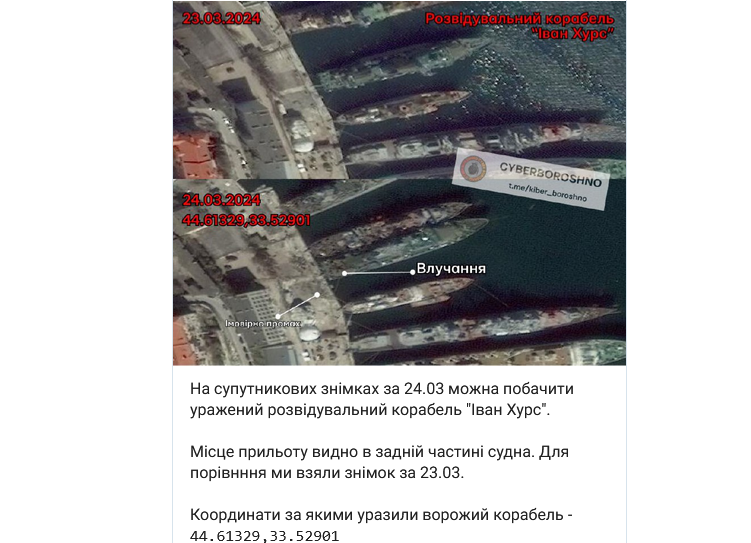 "Иван Хурс" выведен из строя: спутниковые снимки подтверждают