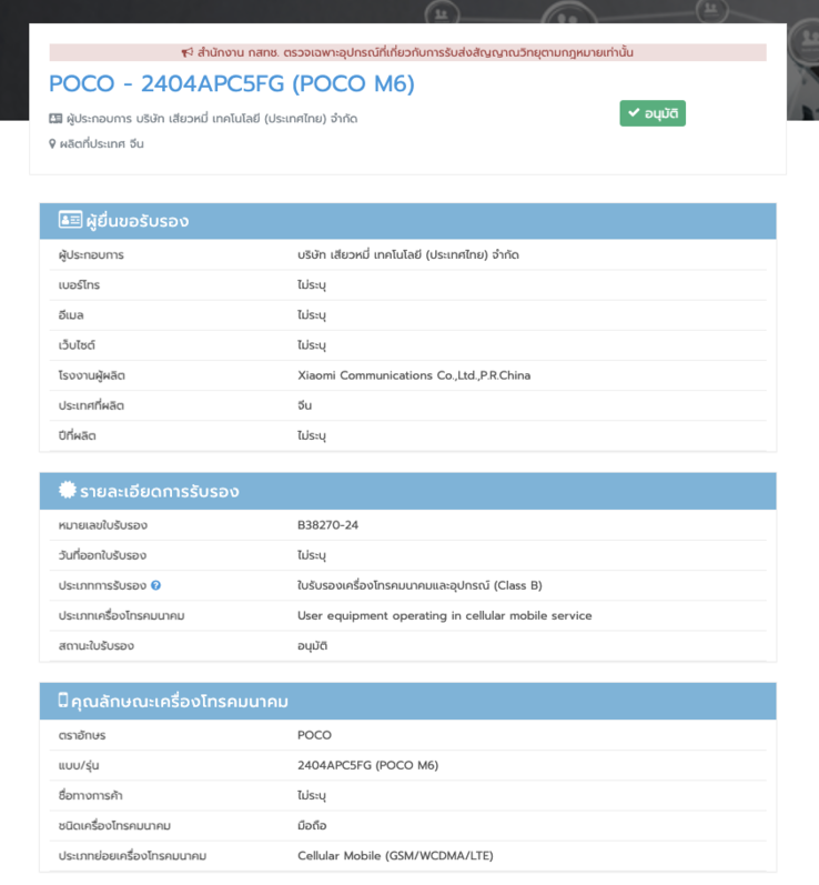 POCO M6 4G официально сертифицирован в США и Таиланде