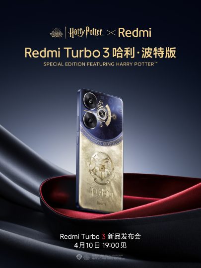Xiaomi выпустила специальное издание Redmi Turbo 3 для фанатов Гарри Поттера
