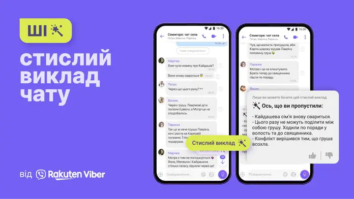 В Viber стали доступны краткие содержания групповых чатов